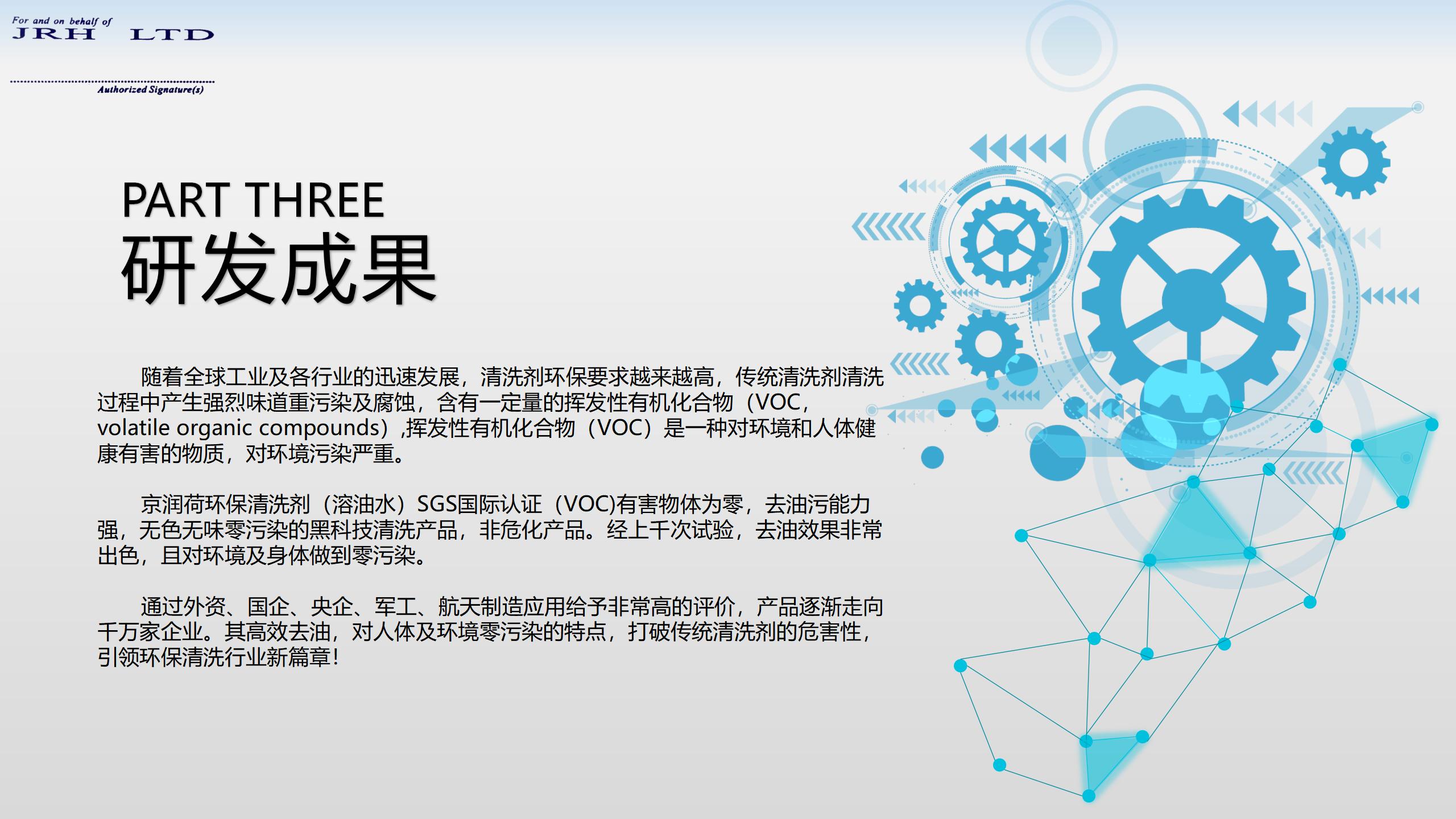 反渗透膜清洗剂（溶油水）(1)_06.jpg