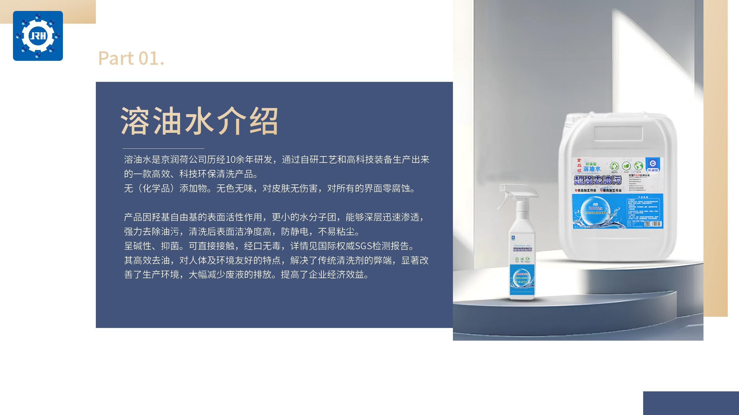 屠宰厂食品级环保清洗剂(2)(3)(2)_02.jpg