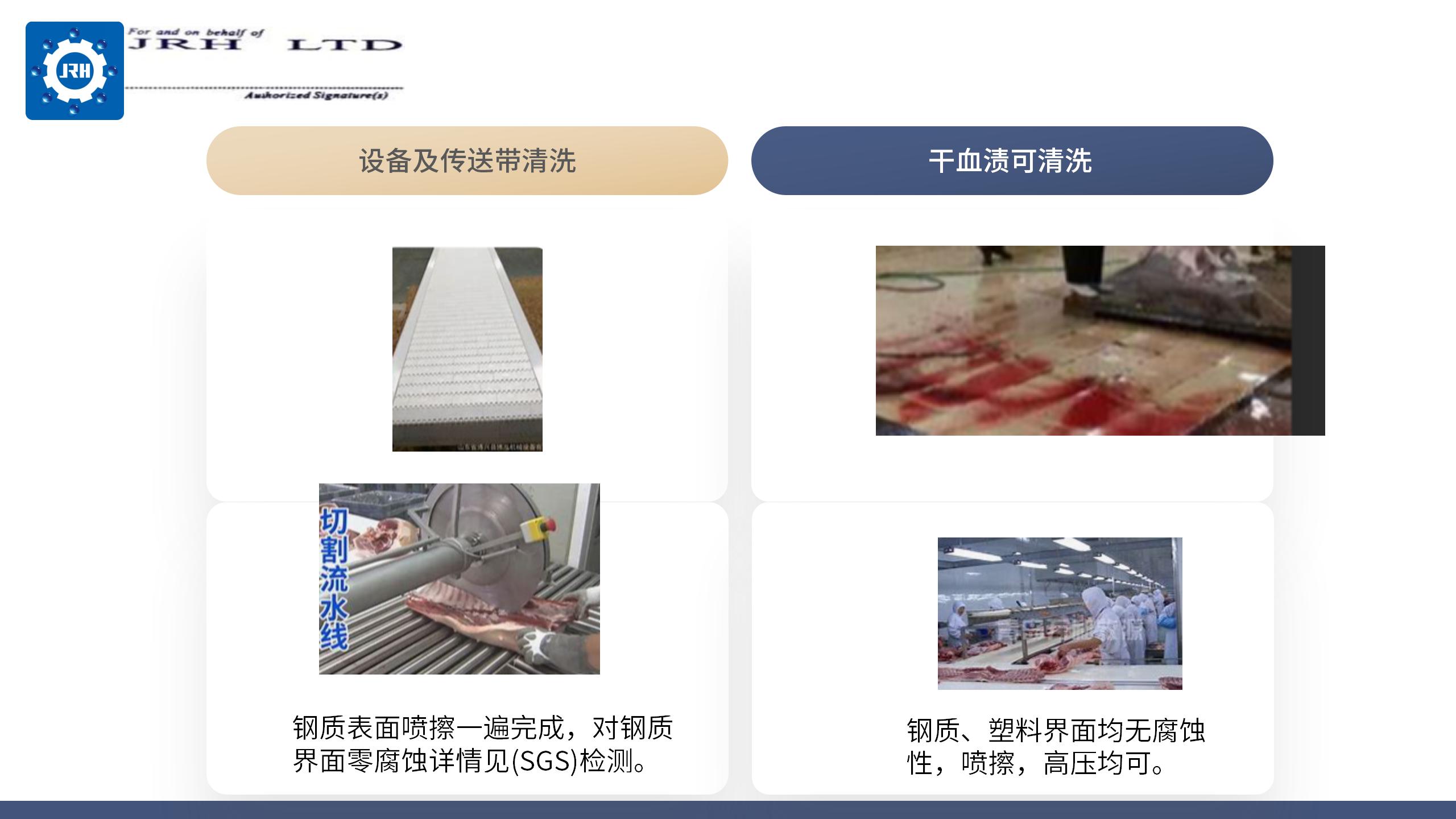 屠宰厂食品级环保清洗剂(2)(3)(2)_07.jpg