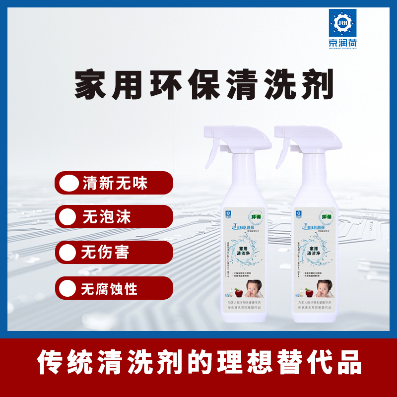 京润荷 家用环保清洁剂