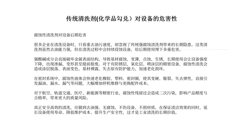 油田、海油田环保清洗剂JHR-YT206_18.png
