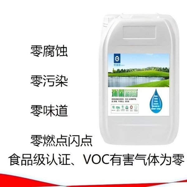 京润荷 装备物资保养维修环保清洗剂