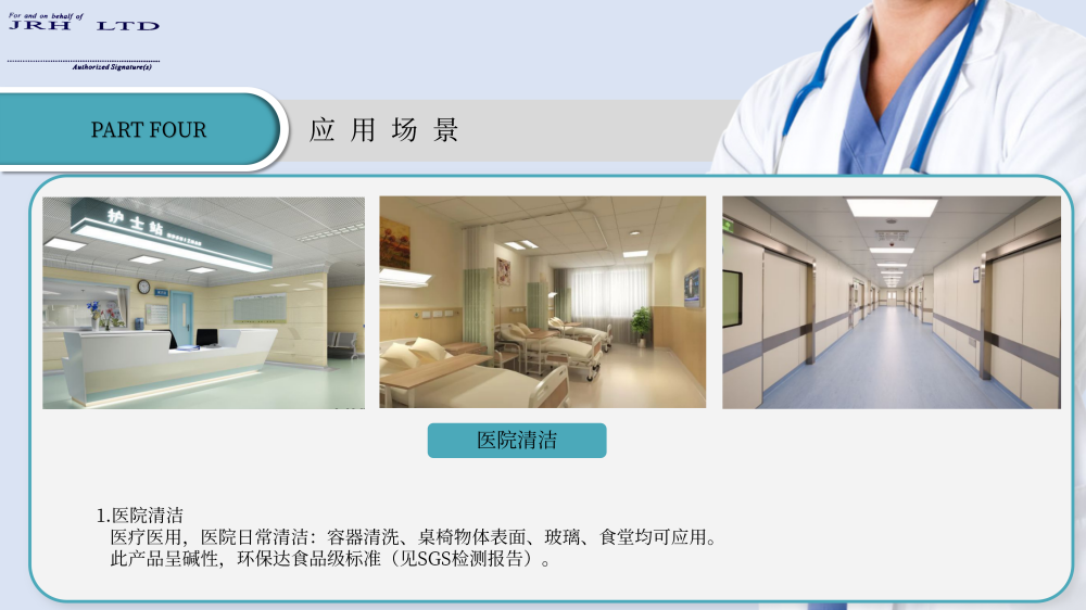 医院 学校 幼儿园环保清洁（溶油水）(1)_07.png
