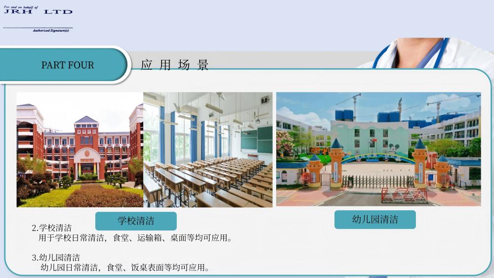 医院 学校 幼儿园环保清洁（溶油水）(1)_08(1).png