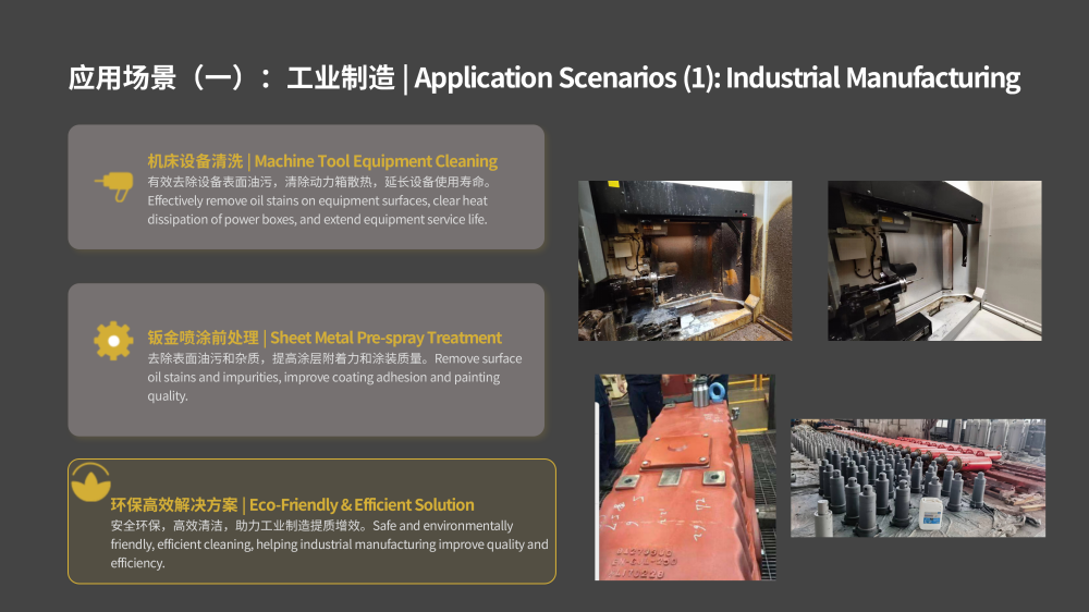 工业配件环保清洗剂20260317优化——JRH-A8682_13.png
