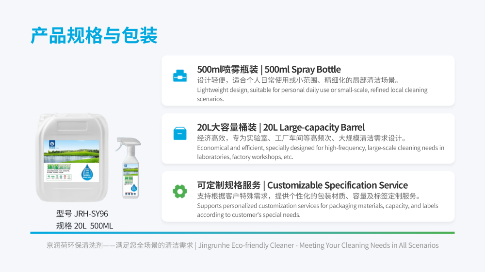 实验室研发清洗剂20260324——JRH-SY96(2)_19.png