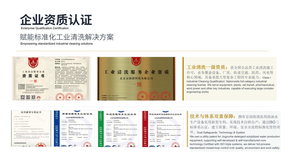 京润荷食品厂环保清洗剂PPT优化版20260225——JRH-A8684精修2026.6_14.jpg