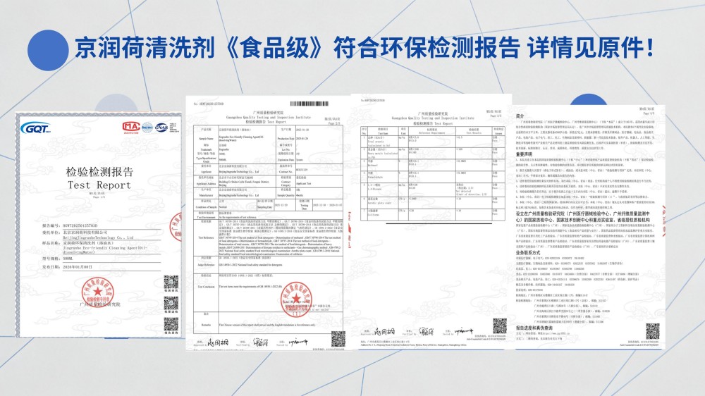 京润荷食品厂环保清洗剂PPT优化版20260225——JRH-A8684精修2026.6_11.jpg