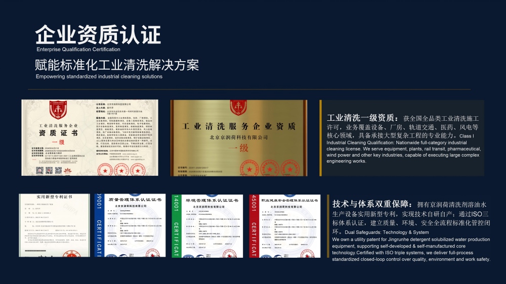 航天制造环保清洗剂优化——JRH-806精修_20(1).jpg