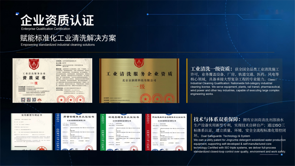 汽车装配环保清洗剂-京润荷20260225——DW豆包JRH-A8685精修_10(1).png