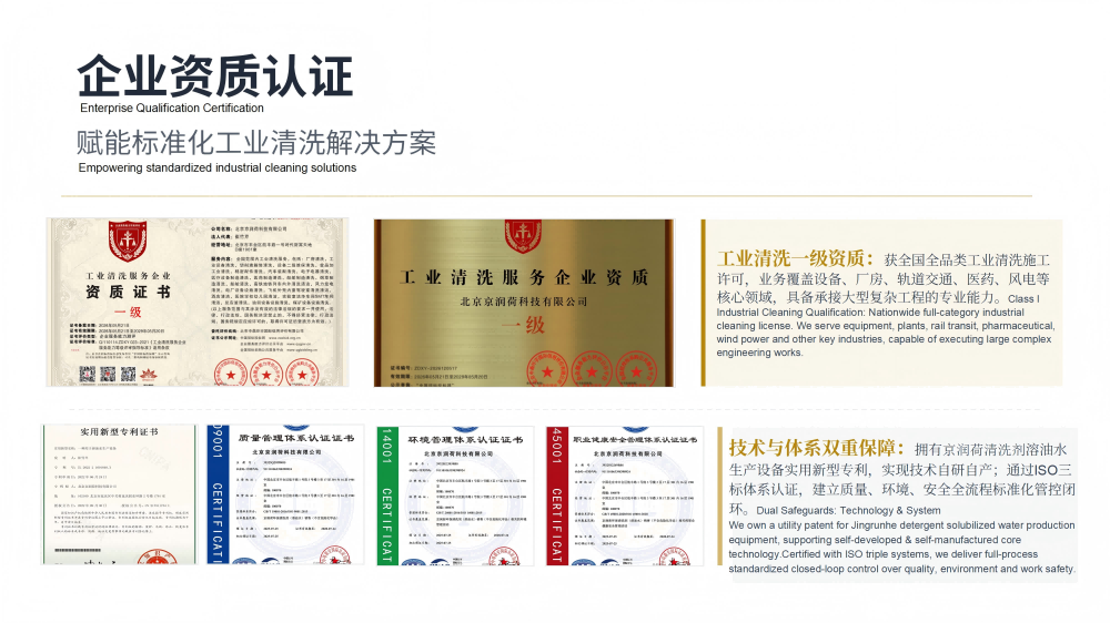 20260802102907_39605.png 核电站环保清洗剂京润荷 JRH-735_13(1).png