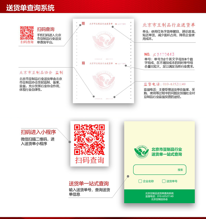 送货单启动工作专题会议议程.jpg
