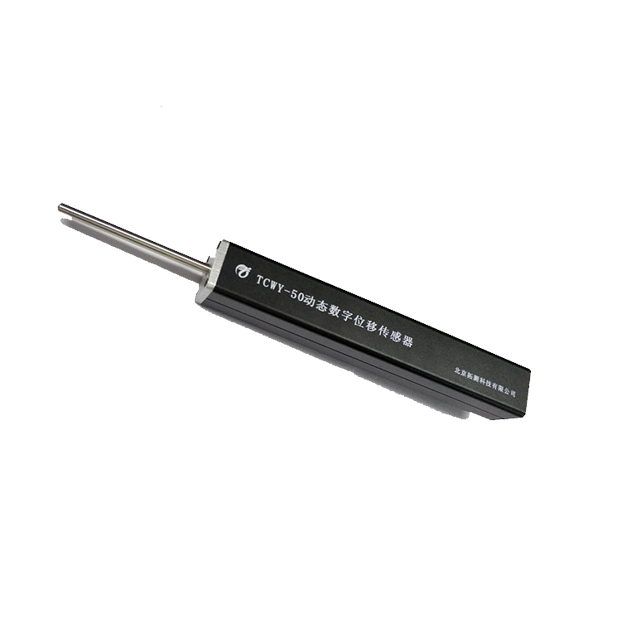 TCWY-50动态数字位移传感器