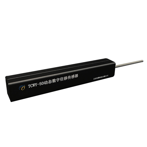 TCWY-50数字位移传感器
