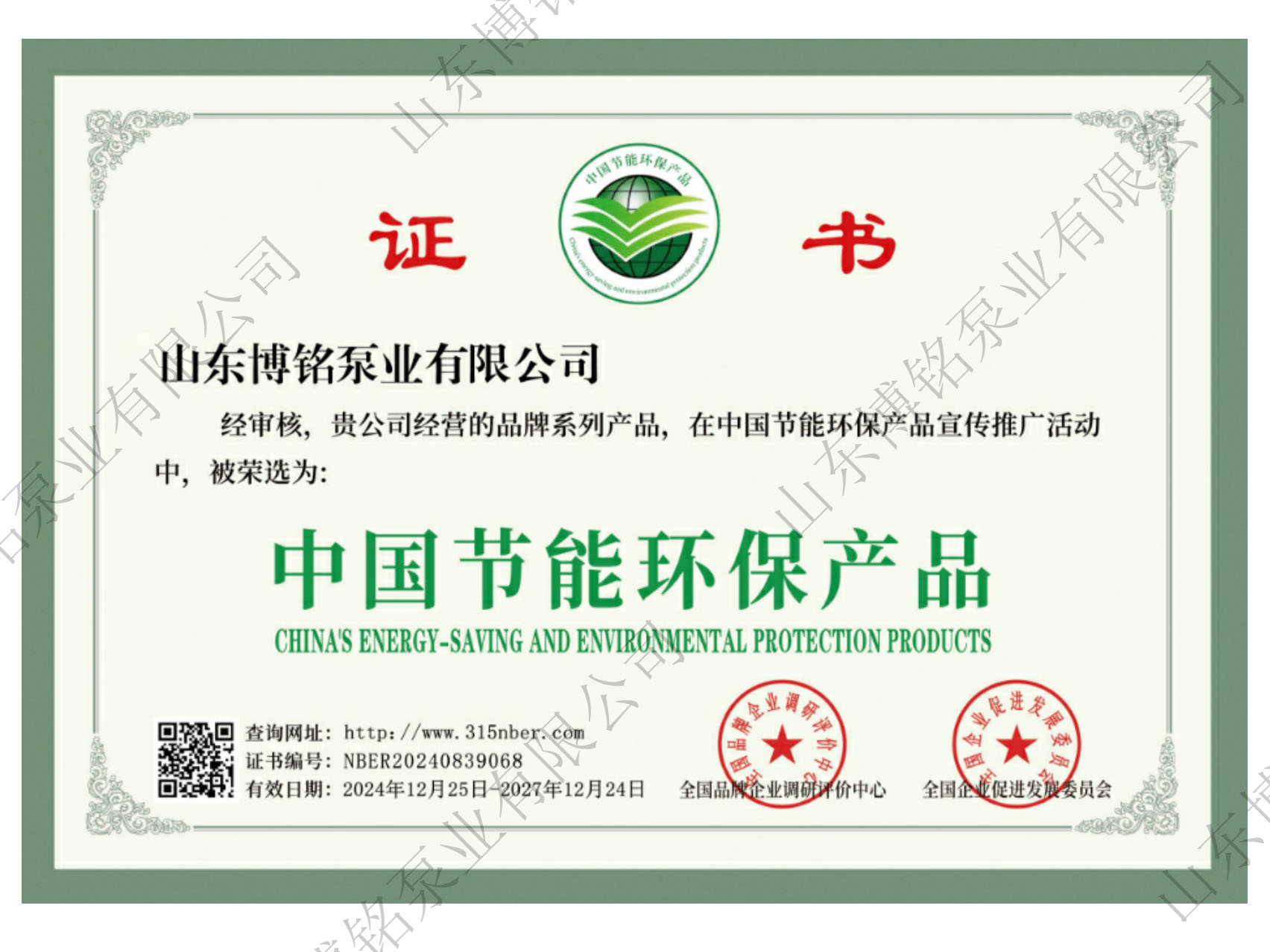 中国节能环保产品