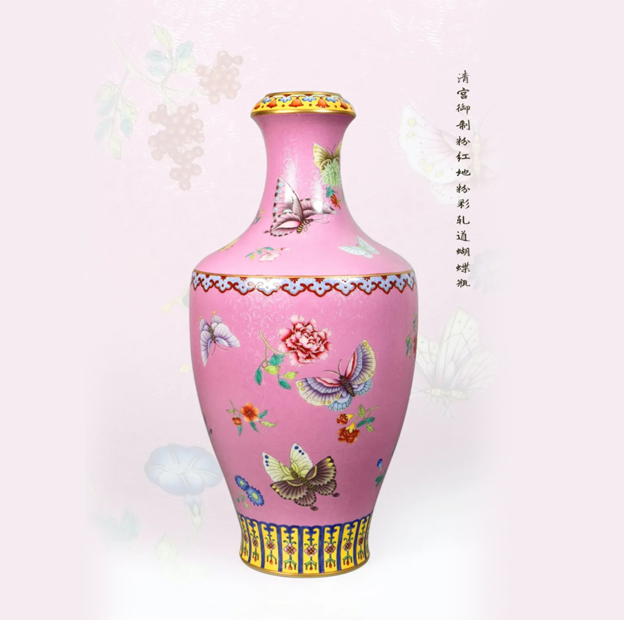 清乾隆 御制粉红地粉彩轧道蝴蝶瓶