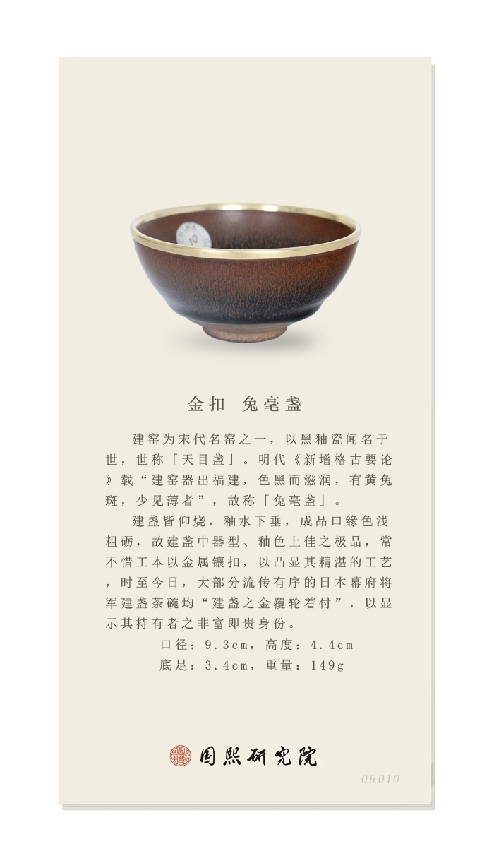 10金扣兔毫盏详情.png