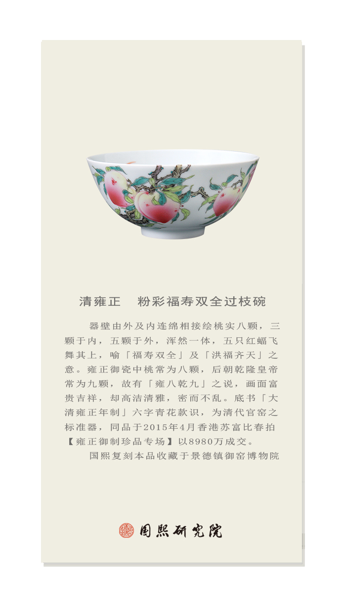 福寿双全过枝碗产品介绍.jpg