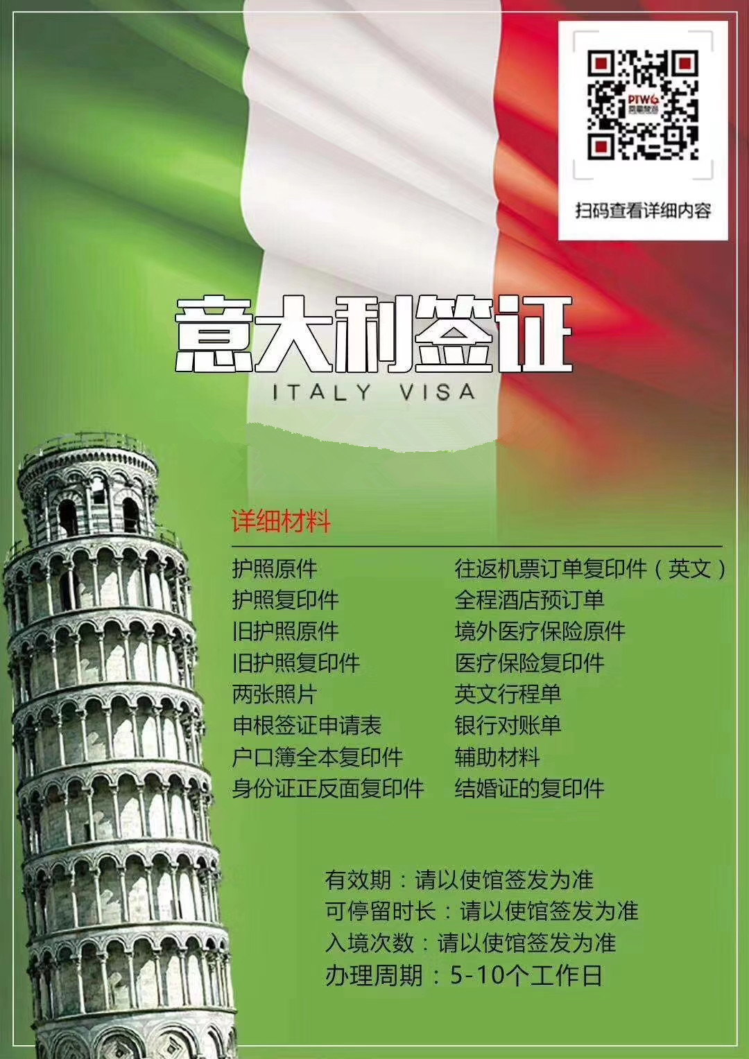 意大利簽證