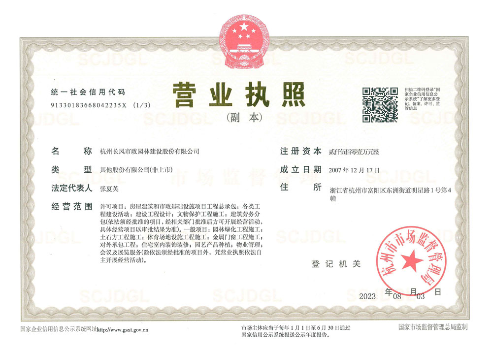 营业执照