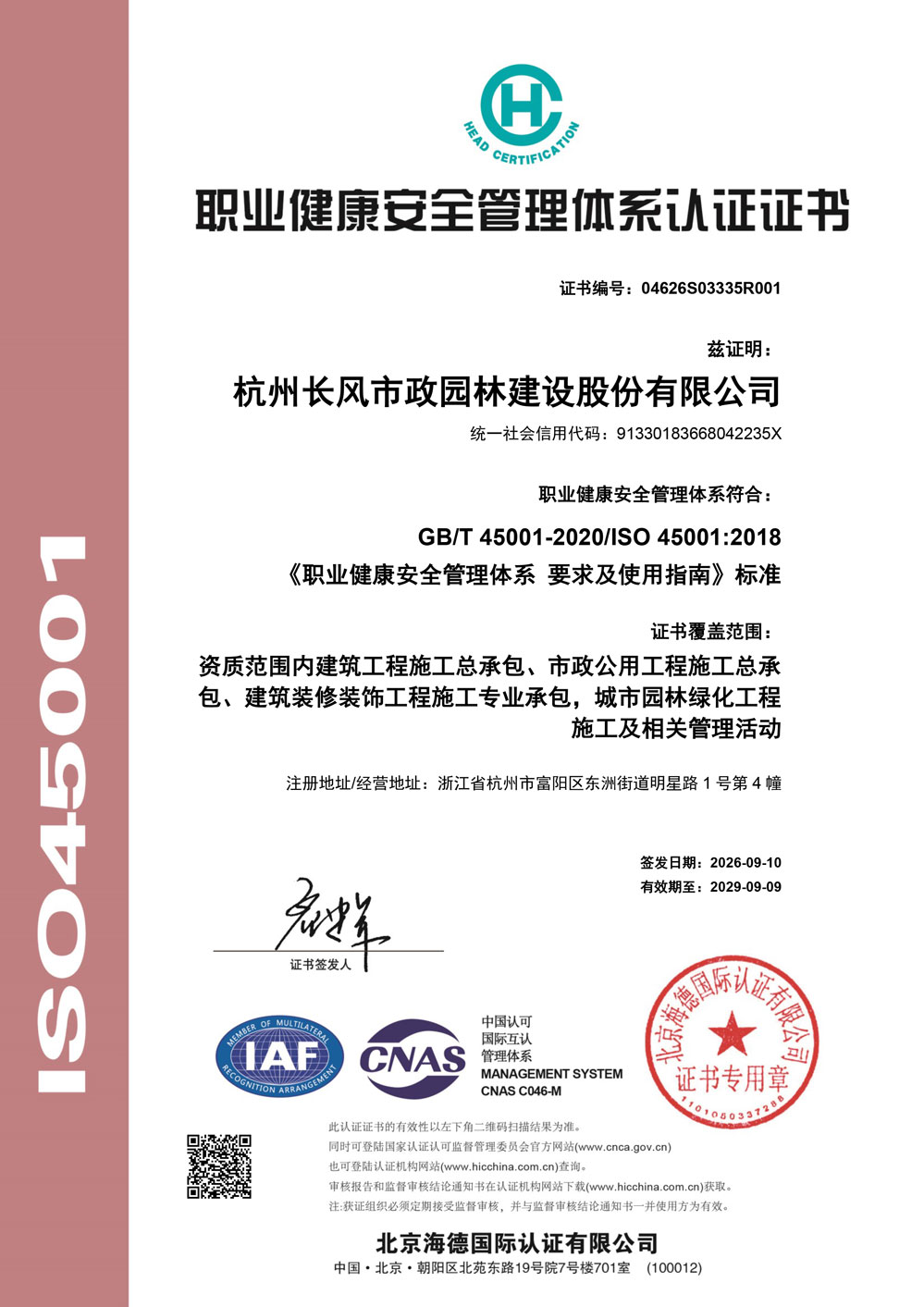 职业健康安全管理体系认证
