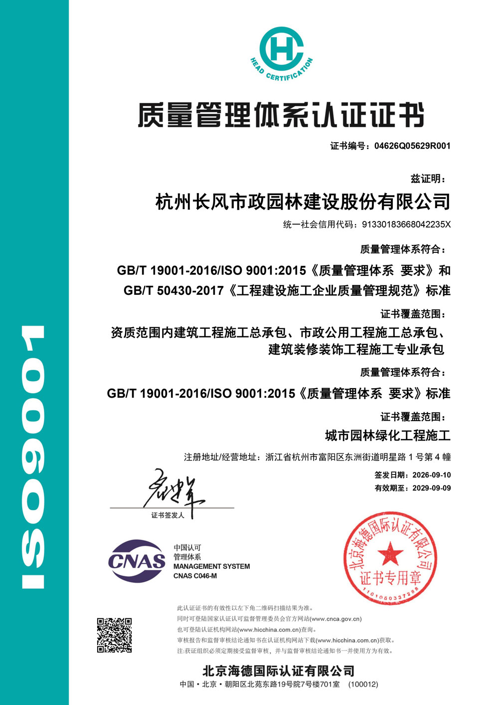 质量管理体系认证