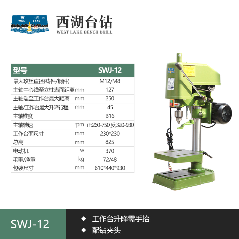 SKU-09-西湖SWJ-12【钢件M3-8_380V】.jpg