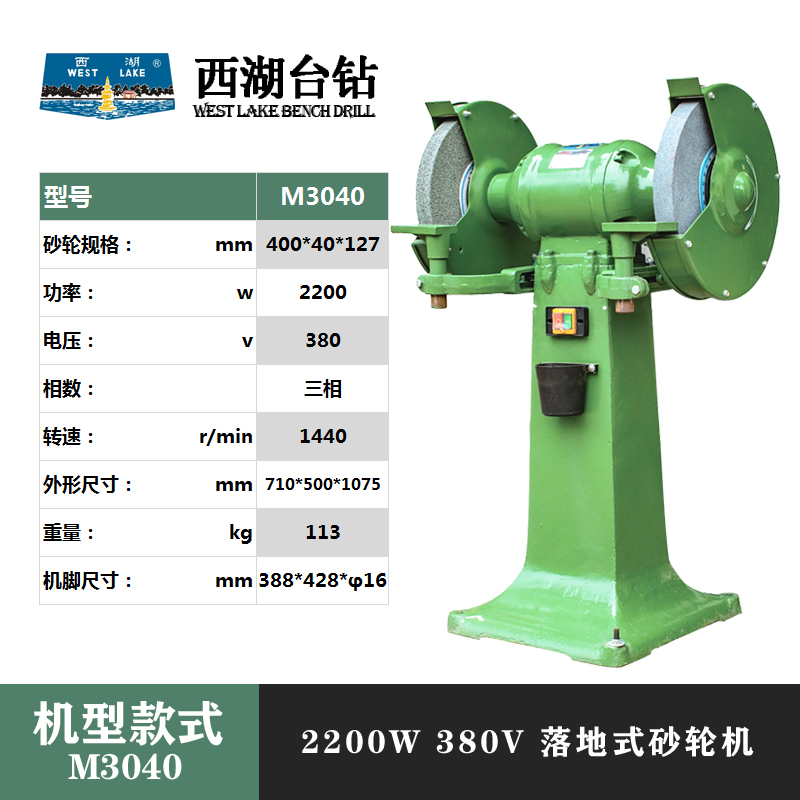 SKU-10-西湖M3040【2200W_380V】落地式.jpg