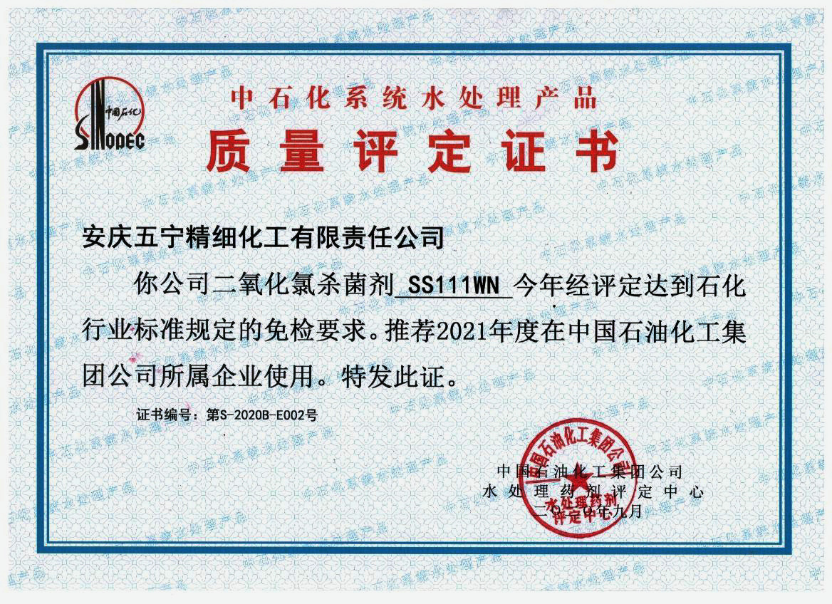 质量评定证书