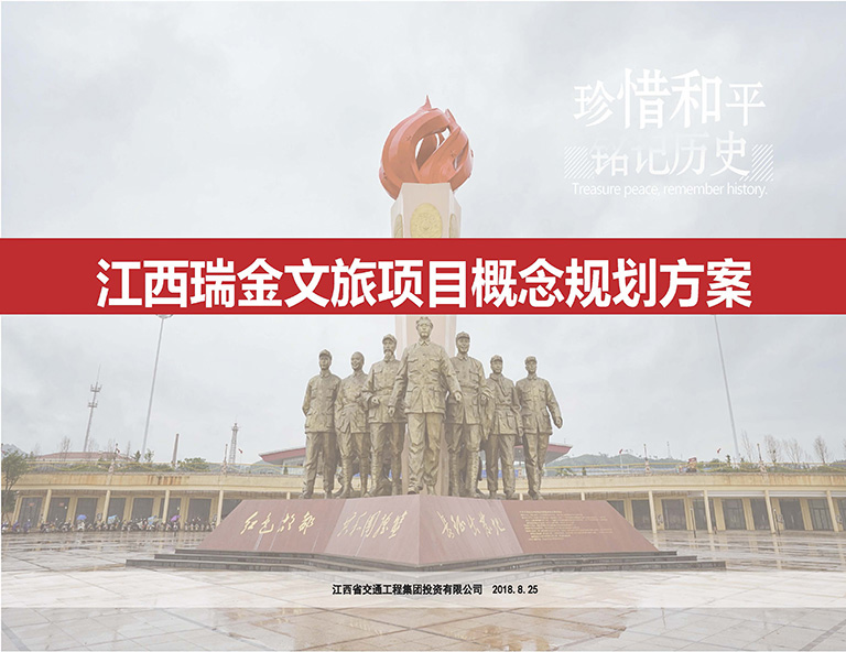 8.江西瑞金文旅项目