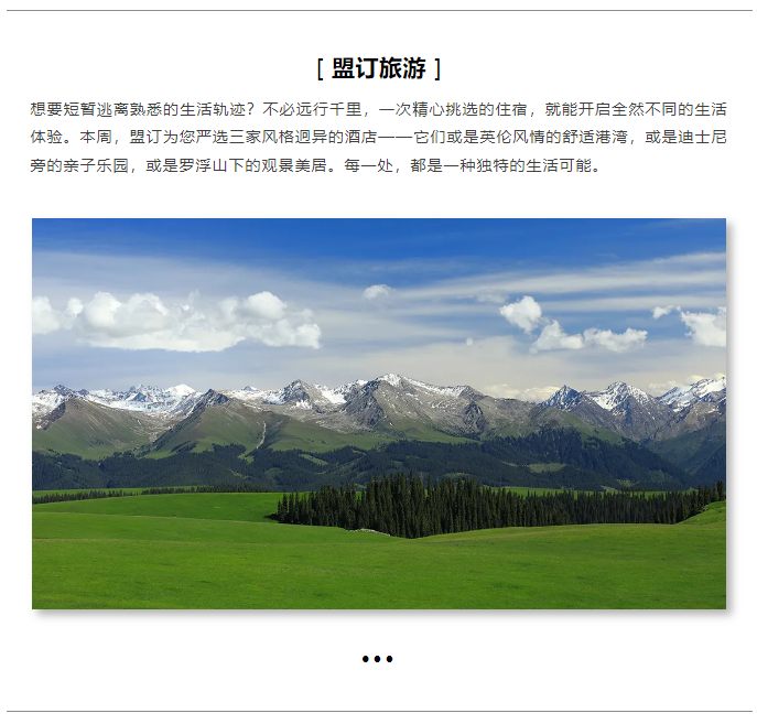 盟订旅行，为你预订另一种生活的可能