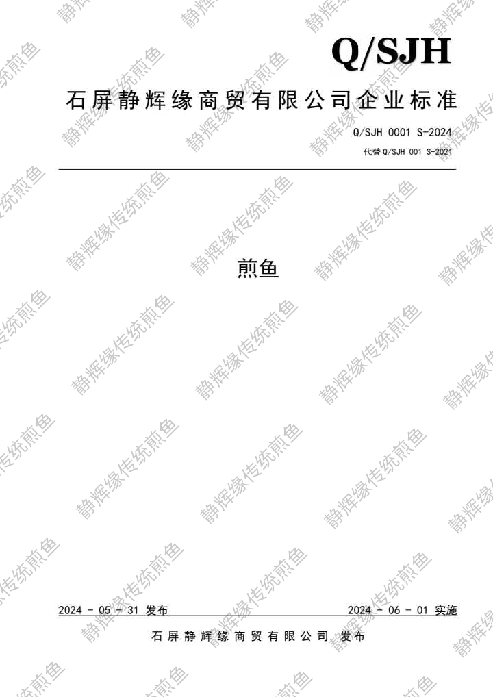 企业标准 (1).jpg