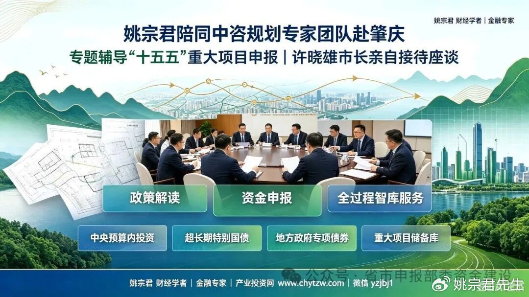 姚宗君陪同中咨专家团队赴肇庆 专题辅导“十五五”重大项目申报 