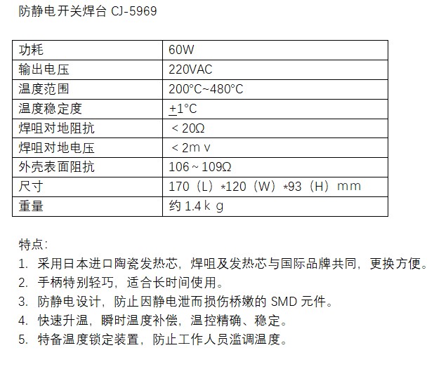 开关式焊台参数.jpg