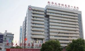 南华大学附属第一医院