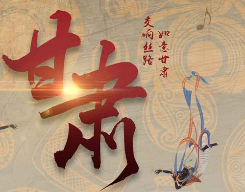 中共甘肃省委