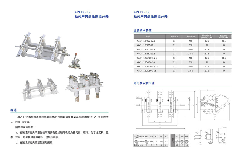 26GN19-12系列户内高压隔离开关.jpg