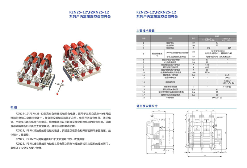 24FZN25-12-FZRN25-12系列户内高压真空负荷开关.jpg