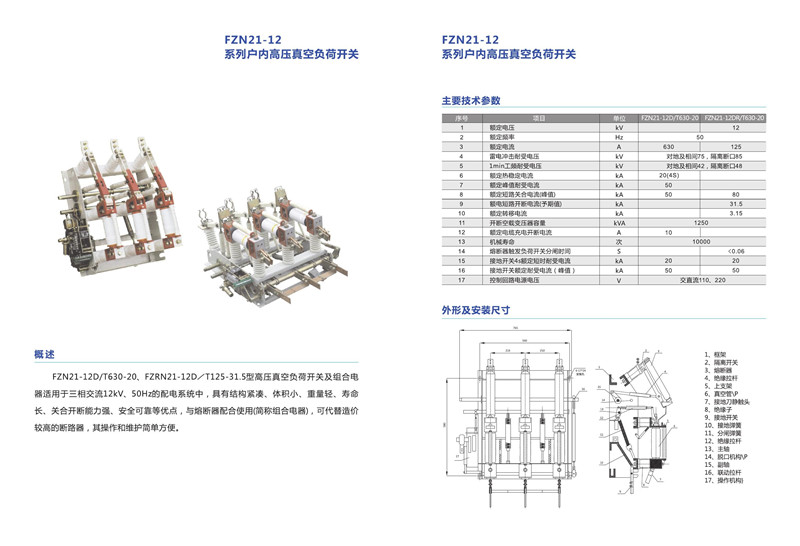 23FZN21-12系列户内高压真空负荷开关.jpg