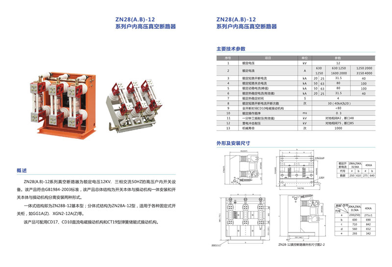 21ZN28(A.B)-12系列户内高压真空断路.jpg