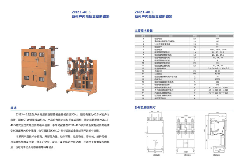 20ZN23-40.5系列户内高压真空断路.jpg