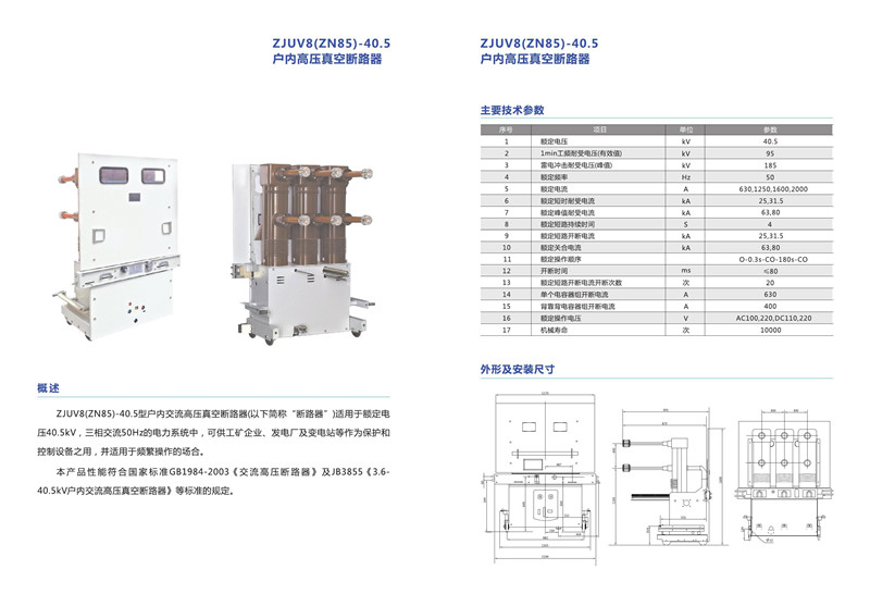 17ZJUV8-40.5户内高压真空断路器.jpg