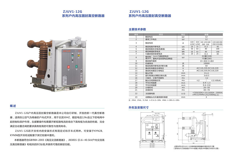 15ZJUV1-12G系列户内高压固封式真空断路器.jpg