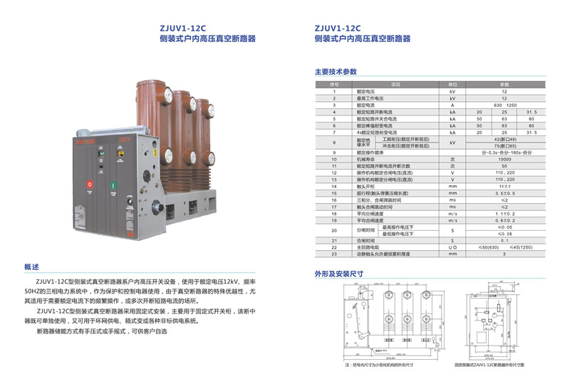 14ZJUV1-12C侧装式户内高压真空断路器.jpg