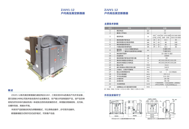 13ZJUV1-12户内高压真空断路器.jpg
