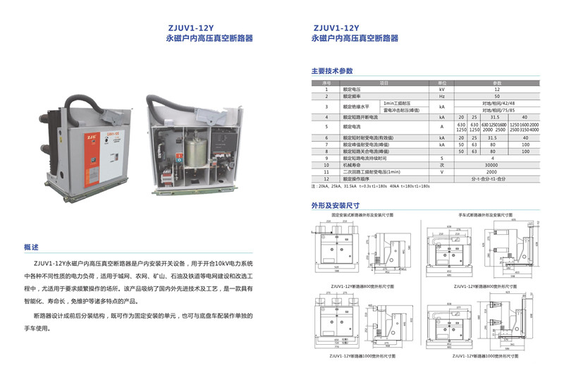 12ZJUV1-12Y永磁户内高压真空断路器.jpg