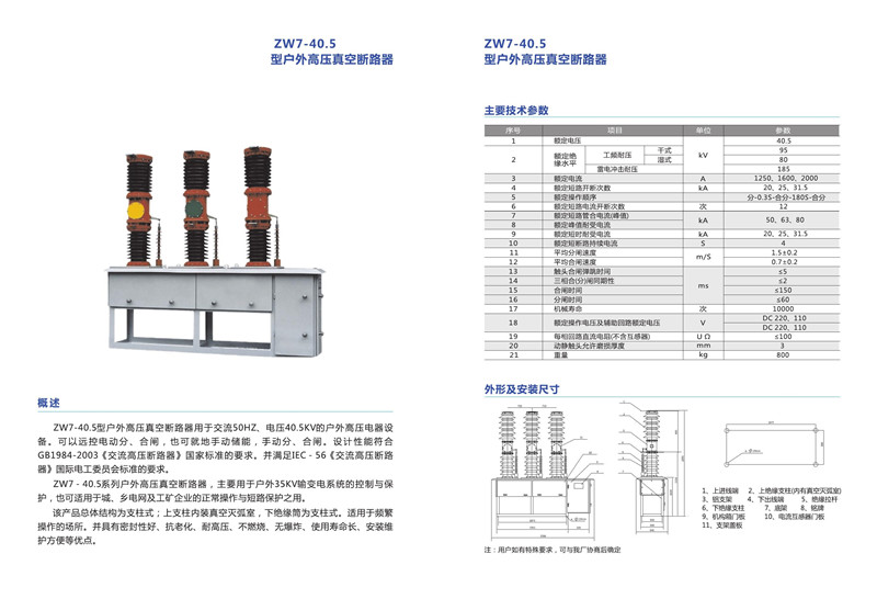 11ZQ7-40.5户外高压真空断路器.jpg