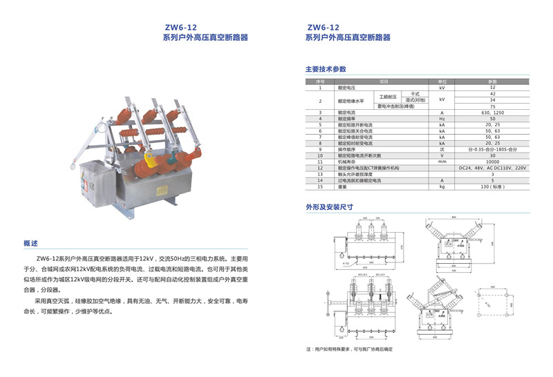 10ZW6-12系列户外高压真空断路器.jpg
