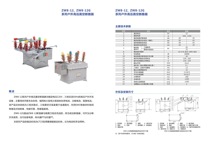 8ZW8-12 ZW8-12G系列户外 高压真空断路器.jpg