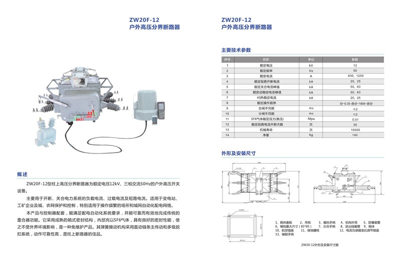 2ZW20F-12户外高压分界断路器.jpg
